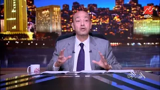 الحكاية عمرو أديب بتقول ارفعوا ايديكم عن السعودية مصر تحتاج للسعودية والسعودية تحتاج لمصر 