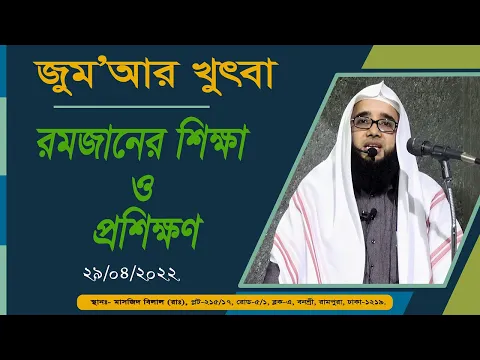 রমজানের শিক্ষা ও প্রশিক্ষণ