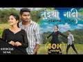 Download Lagu Tujya Nadi Laglya Pasun | Jay Bhosale | Sakshi Phadke | Mahesh Dhage MD