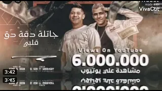 قلبي دق دقه أمين خطاب و عصام صاصا 600000 Views On YouTube 