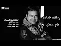 #راشد_الماجد - مستريح البال | Rashed Al Majed - Mestareeh El Bal
