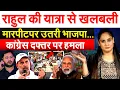 Download Lagu Rahul की यात्रा से खलबली...मारपीट पर उतरी भाजपा… कांग्रेस दफ्तर पर हमला