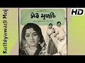 Download Lagu Meru Mulande (1980) - Full Gujarati Movie |  Naresh Kanodia, Snehlata, Arvind Joshi, Padma Rani
