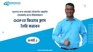 1 How to create class In OOP PHP OOP PHP Bangla Tutorial For Beginners