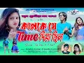 Download Lagu kalke je time diya chhilo II new purulia video song 2023 Ii kundan kumar II kanika karmakar II jk m