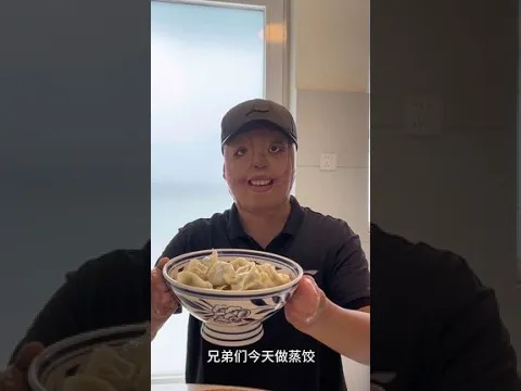 今天做的蒸饺吃起来真香跟着疾风摇起来我的乡村生活