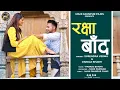Lagu Raksha Baand रक्षा बाँद | New Pahari song | Surendra Verma \u0026 Pankaj Bharti | Pahari Song