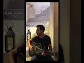 Mohamed Rifai & Hind Sdassi - Kifach Nkhelik (Exclusive) I2021I كيفاش نخليك - كوفر