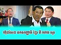 Download Lagu Bong Muong Nareth Analysis Heng Suor And Hun Sen