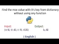 Find the max value with its key from the dictionary without using any function Python English