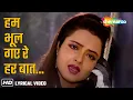 Download Lagu Hum Bhul Gaye Re Har Baat | Souten Ki Beti (1990) | Jeetendra, | Rekha | Lata Mangeshkar