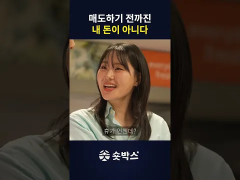 그게 왜 니 돈이야
