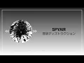 SPYAIR 『現状ディストラクション(현상파괴/Genjyo Destruction)』 가사/해석/발음