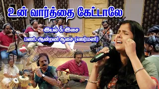 un varthai live recording instrumental fr antony soosai anuradha sriram nellai jesurajan