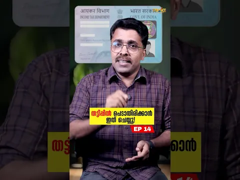 നിങ്ങൾ അറിയാതെ നിങ്ങളുടെ പേരിൽ ഇത് സംഭവിച്ചാൽ? 😱 🚨😳#shorts