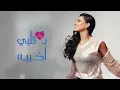 Haneen Hussain - Ananya | حنين حسين - أنانية (حصريا من البوم أول واحد) | 2024