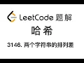 3146 Permutation Difference between Two Strings LeetCode