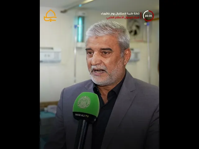 ⁣مركز الرسول الأعظم الطبيّ في العتبةِ العلويّة المقدَّسة يستعدُّ لتقديم الخدمات الصحيّة للزائرين