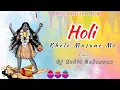 Download Lagu Holi Khele Masane Me |  Full Edm Song  Remix -Dj Rohit Sahaswan | (Holi Special) @abhayfrombudaun