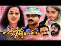 Lagu Hridayathil Sookshikkan Malayalam Comedy Movies | Kunchacko Boban | Bhavana | Malayalam Full Movies