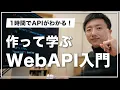 WebAPI WebAPI