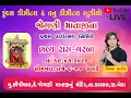 Lagu 🔴LIVE || VIKRAM THAKOR || રાસ ગરબા || જય જોગણી ધામ પ્રથમ પાટોત્સવ છીપીયાલ ગામ લાઇવ ૨૦૨૬