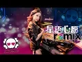 Download Lagu 张柏芝 Cecilia Cheung - 星语心愿 Wish Upon a Star【DJ REMIX 伤感舞曲】