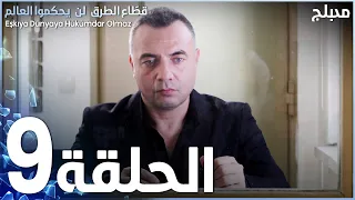 GRAND FAMILY ARABIC DUBBED EPISODE 9 