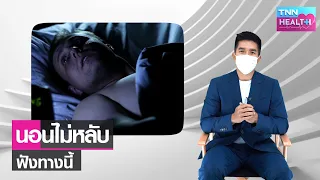  อาการใดบ้างที่บ่งชี้ว่าเราพักผ่อนไม่เพียงพอ 