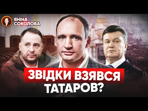 Download MP3 💥 From Yanukovych's lackey to Yermak's deputy. Who is Oleg Tatarov? Yanina knows!