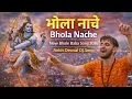 Lagu भोला नाचे | New Bhole Baba Song 2026 | Ankit Deswal | DJ Bhajan Haryanvi