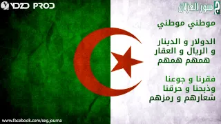 النشيد الوطني الجزائري 2015 