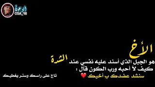 اخوك هو عزك لو كان ما كان 