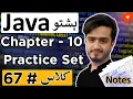 Java Pashto Course Chapter 10 Practice Set Inheritance Method Overriding Dynamic Dispatch