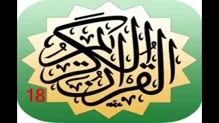 الجزء الثامن عشر الشيخ أ د سعود بن إبراهيم الشريم 
