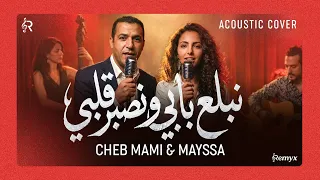                                                                    نبلع بابي ونصبر قلبي دندنها