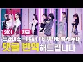 Download Lagu (ENG→KOR) 트와이스(TWICE) - I CAN'T STOP ME [댓글, 번역해드립니다]