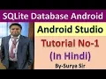 Android SQLite Database Tutorial No-1 In Hindi