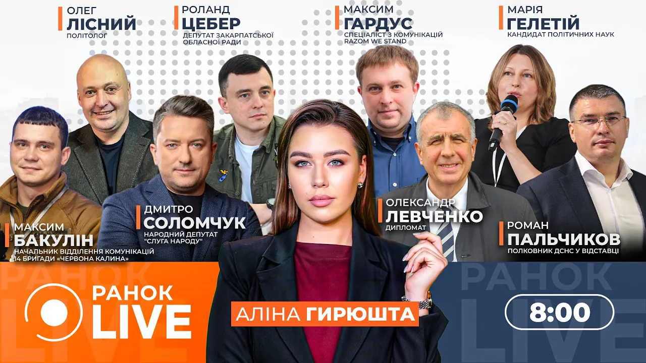 Украина и США подробно обсуждают мирный план — эфир Ранок.LIVE