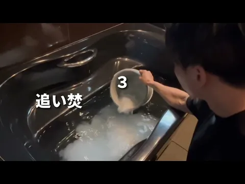 【専用洗剤で風呂釜洗浄】出てきた汚れをしっかりと見て頂きます。