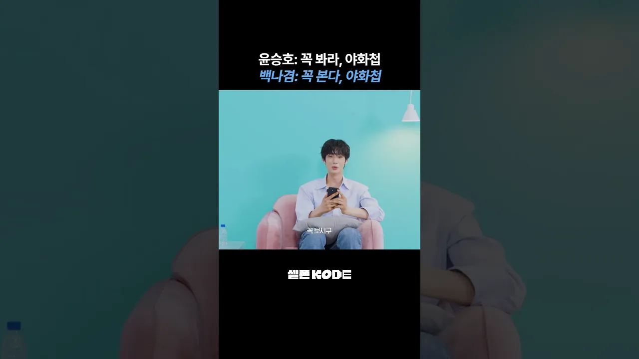 내가 두고(x2)본다, 야화첩
