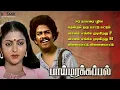 Download Lagu Paimarakappal - Audio Juke Box | Vairamuthu | Sampath Selvam | Old Tamil Songs | பாய்மரக்கப்பால்
