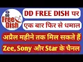DD FREE DISH users can get back the old channels Soon