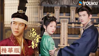 【精華版】EP09-10 家廟大亂鬧上朝堂,魏嬈巧妙化解危機✨🔥| 嫁金釵 Where The Mask Ends | 田曦薇/閆桉 | 優酷台灣 YOUKU TAIWAN