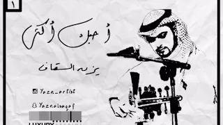 يزن السقاف أحبك أكثر فيديو كليب حصري  يزن السقاف أحبك أكثر فيديو كليب حصري