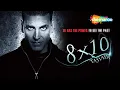 Download Lagu 8 X 10 Tasveer (HD) - Akshay Kumar - Ayesha Takia - Hindi Full Movie- (With Eng Subtitles)