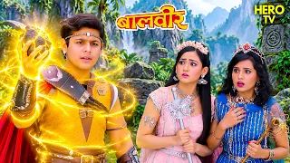 Balveer | Baalveer Returns 2026 | Story in Hindi | एक रहस्यमयी पत्थर ने बदल दी बालवीर की शक्तियां!