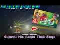 Lagu THE ROCKING SPIDER BAND🌟| Gujarati Mix Remix Timli Songs | TRS MUSIC + VIPUL SPIDER | UHD SOUND 