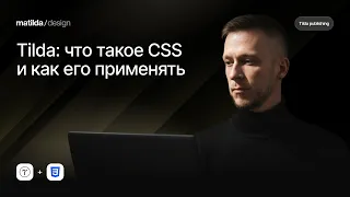 Tilda CSS