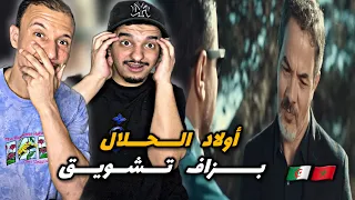 Wlad Hlal أولاد الحلال حلقة 10 مسلسل غريب 